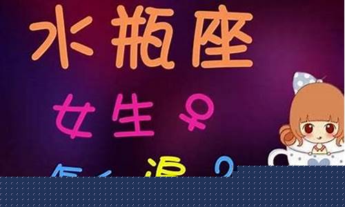 让水瓶座主动去追的4大星座-让水瓶座迷恋的星座