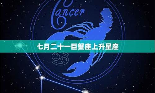 1984年农历七月二十一是什么星座-七月二十一是什么星座