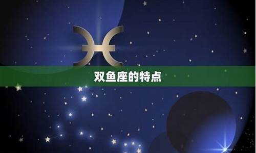 双鱼座的十大神技能-双鱼座有什么技能?