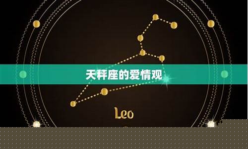 天秤座的守护星座有哪些-天秤座的守护星座