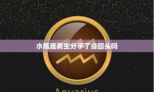 和水瓶座分手了怎么挽回-和水瓶座分手了怎么挽回男朋友