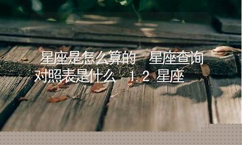 星座升级怎么算的-星座升级表
