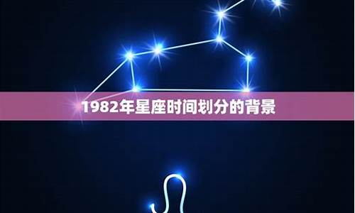 二十四个星座介绍-二十四个星座分别是什么