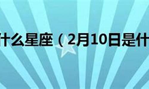 2月27什么星座-双鱼座女孩子的性格