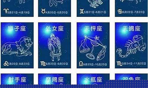 十二星座农历查询表-十二星座农历查询