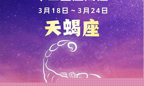 天蝎座座本周运势查询-天蝎座本周星座运势