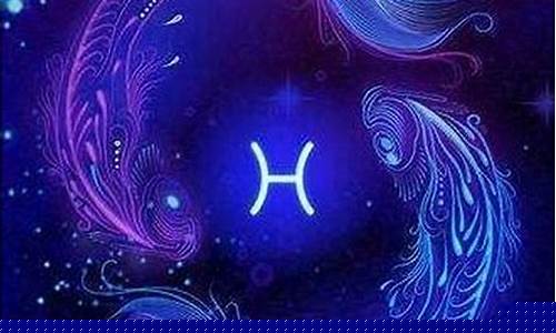 双鱼座这一周运势-双鱼座未来一周运势