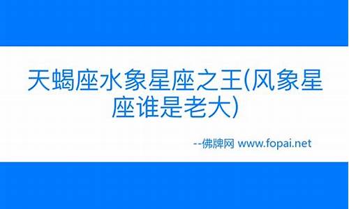 风象星座谁是老大谁是老二谁是老三-风象星座里谁是老大