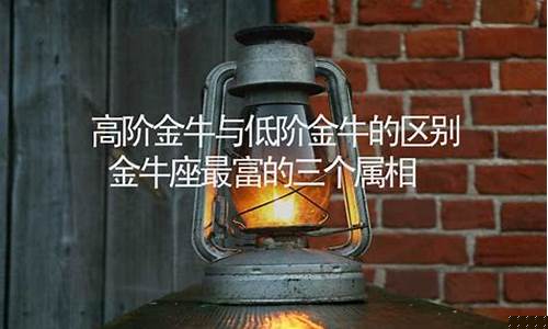 金牛座穷不穷-金牛座最穷的三个属相