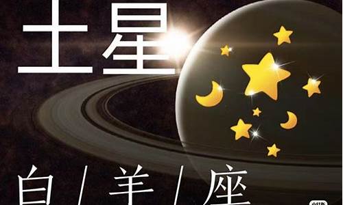 土星落陷是什么意思-土星落陷的几个星座