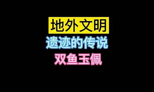 真正的双鱼座传说-传说双鱼是撒旦的孩子