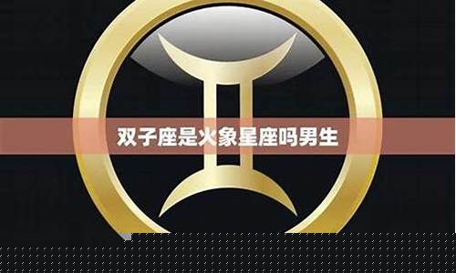 双子和十二星座配对指数表-双子跟十二星座配对