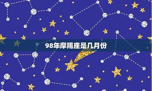 摩羯座是几号出生的-摩羯座是几号出生的?