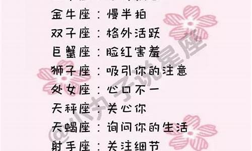 12星座缺点和优点-12星座优缺点大全
