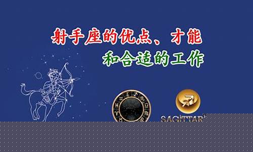 射手座的10大优点-射手座的10大优点是什么