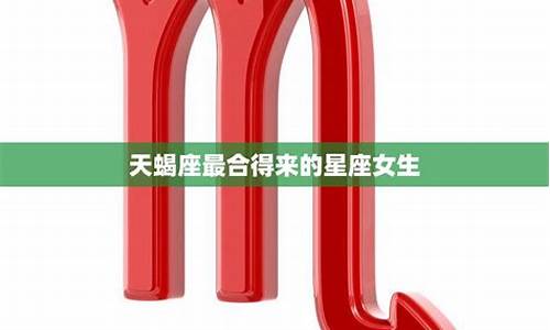 天蝎座是哪年哪月的出生的-天蝎座是什么年份出生的