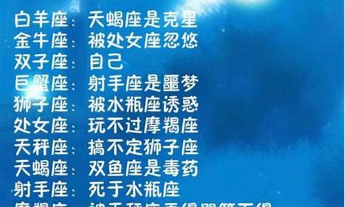 十二星座什么座最笨-十二星座什么星座最笨