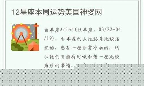 星座运程美国神婆-本周星座运势美国神婆